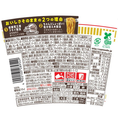 カップヌードルPRO 高たんぱく＆低糖質さらに塩分控えめ カレー 85g ×12個 [日清食品 たんぱく質15g 糖質50%オフ 塩分25%カット カップ麺 カップラーメン 箱買い]