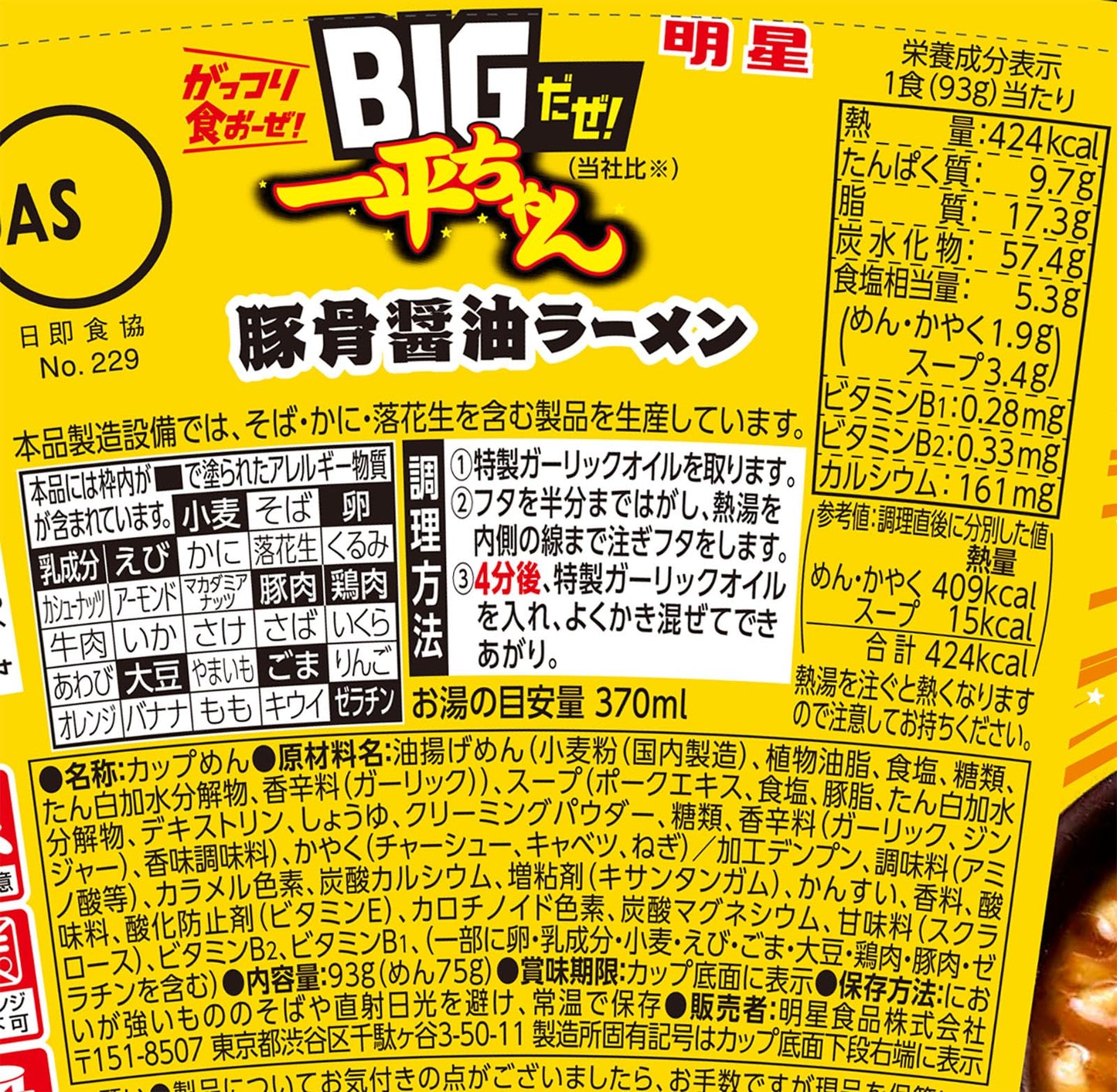 明星 BIGだぜ!一平ちゃん 豚骨醤油ラーメン[12個入、カップ麺、大盛サイズ、うまさやみつき!、ガーリックねり込み麺!、別添ガーリックオイル、93g]