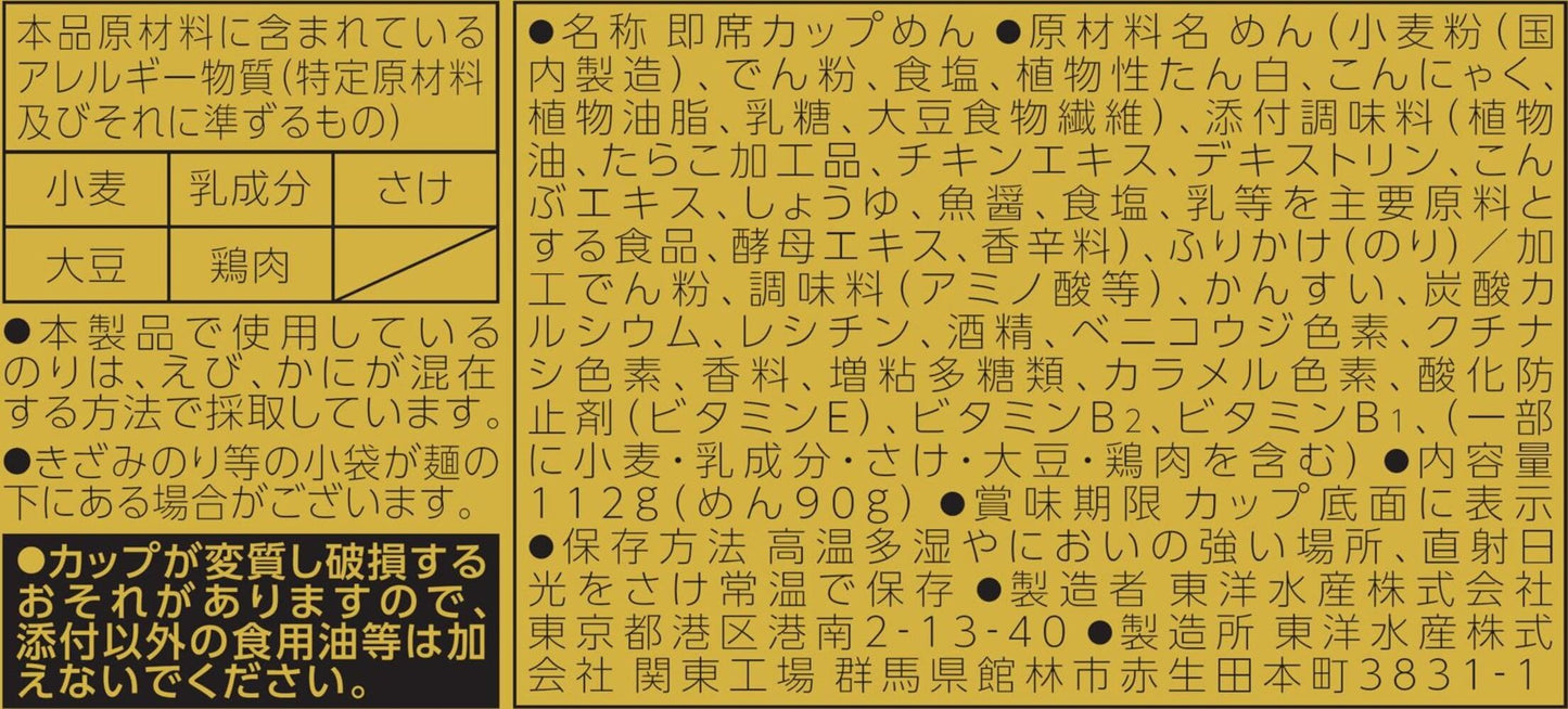 東洋水産 マルちゃん正麺 カップ たらこ味焼そば 112g x 12個