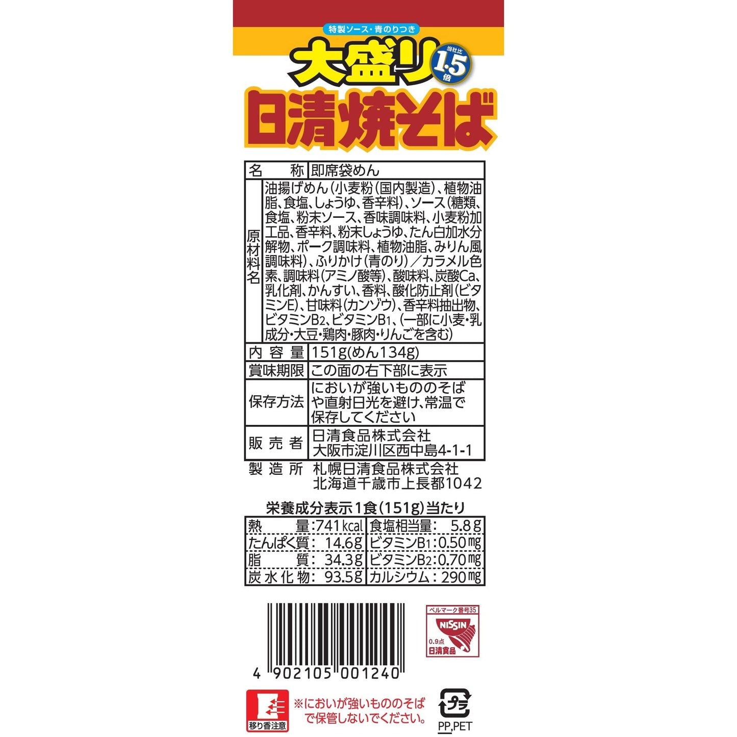 日清食品 日清焼そば 大盛り1.5倍 インスタント袋麺 151g×12個 インスタント袋麺 焼きそば