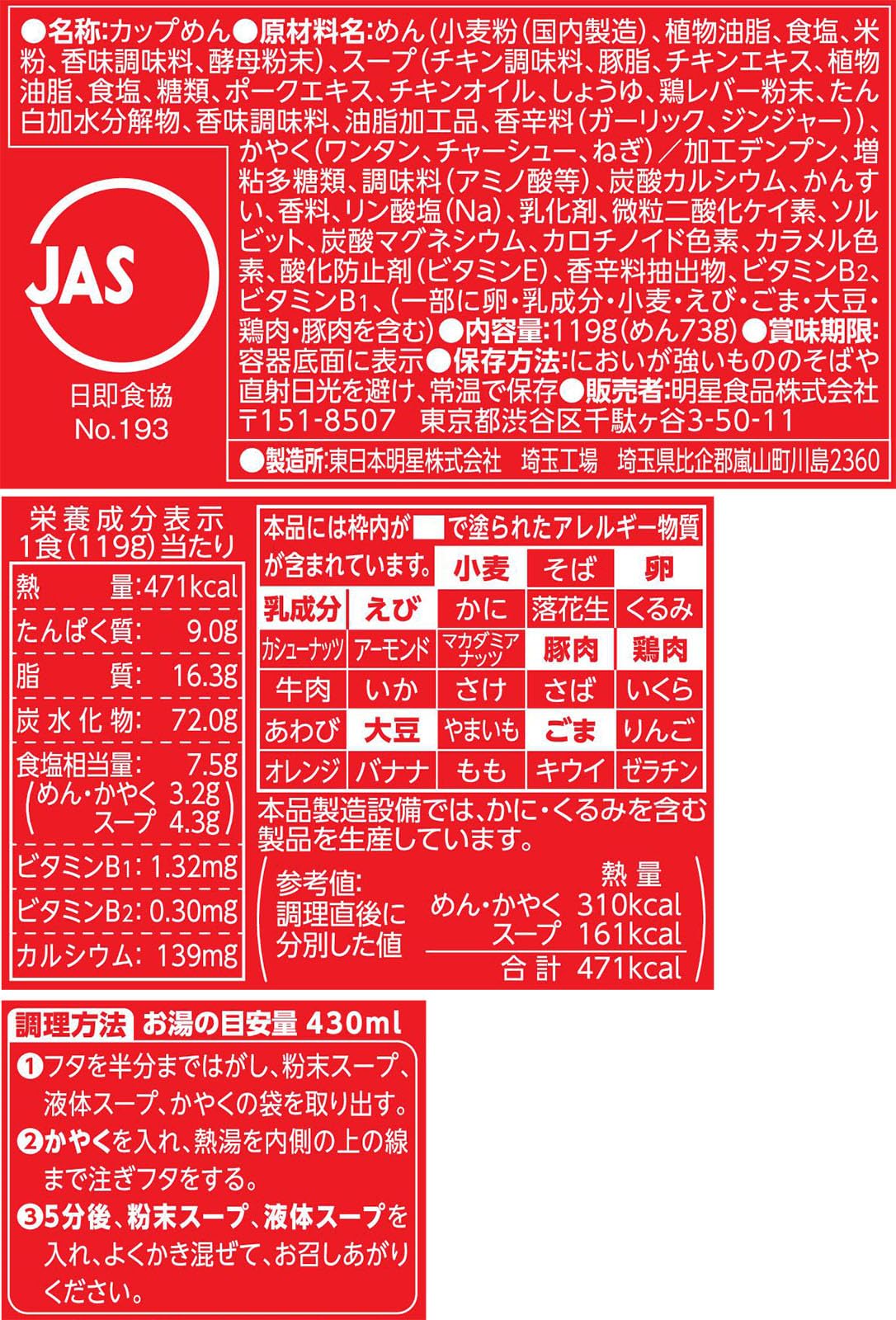 明星 別格麺神 京都鶏白湯[12個入、カップ麺、ラーメン、生めん風3層極太製法、濃厚スープ、ご当地の味、119g]