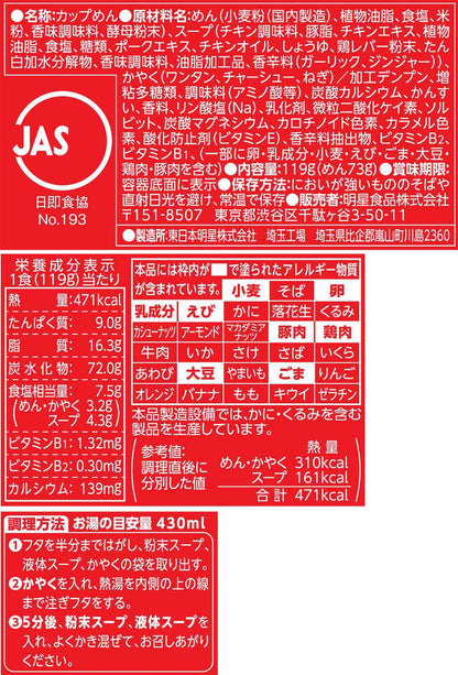 明星 別格麺神 京都鶏白湯[12個入、カップ麺、ラーメン、生めん風3層極太製法、濃厚スープ、ご当地の味、119g]