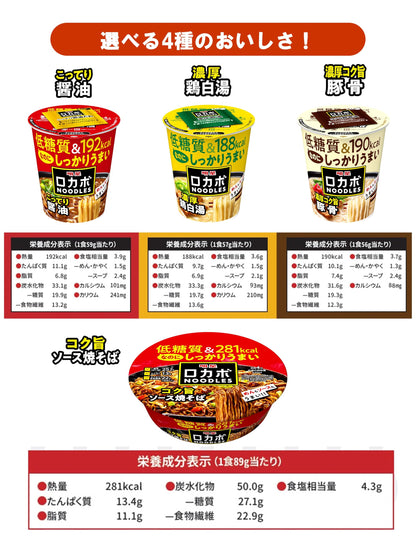 明星 ロカボNOODLES コク旨ソース焼そば[281kcal、糖質25%オフ、低糖質なのにしっかりうまい、たっぷり食物繊維、カップ麺、12個入]