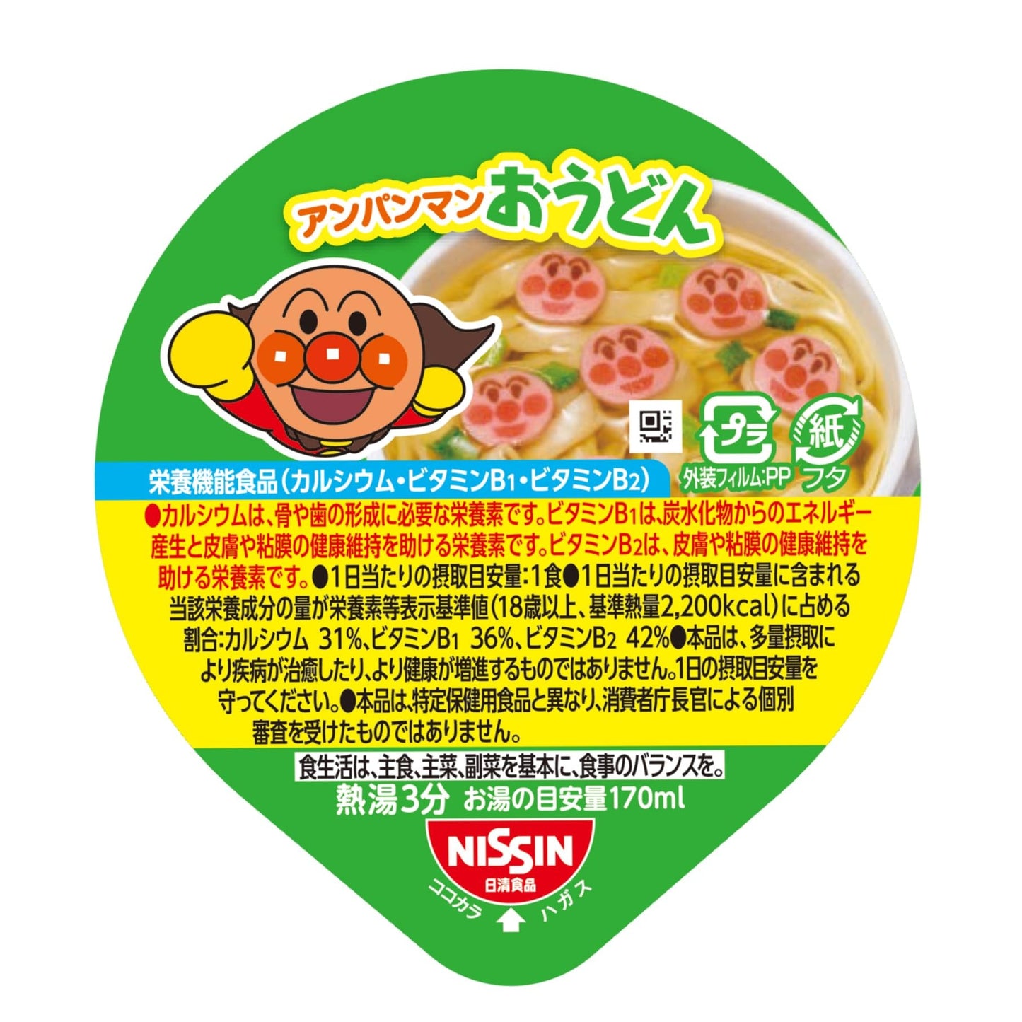 日清食品 アンパンマンおうどん やさしいおだし [栄養機能食品] カップ麺 32g ×15個
