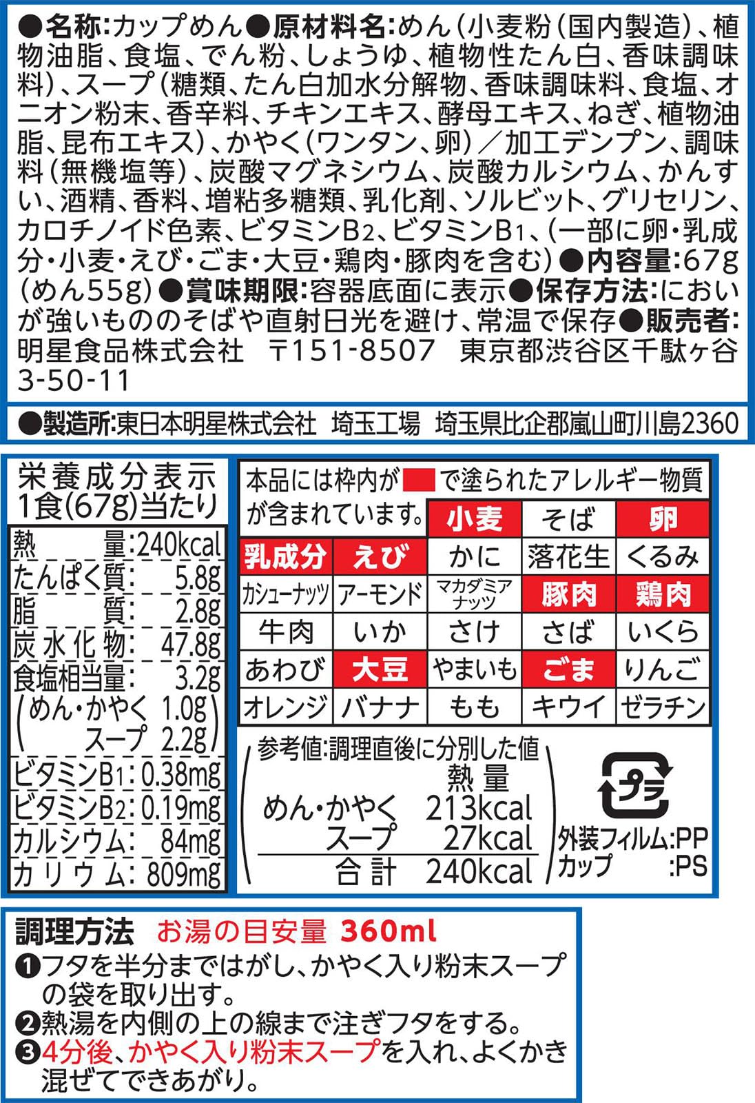 明星 評判屋 わんたん塩ラーメン[12個入、カップ麺、即席めん減塩訴求ブランド売上№1※1、塩分30%カット※2、ノンフライ麺、香味野菜香る鶏と昆布の旨みだし、67g]