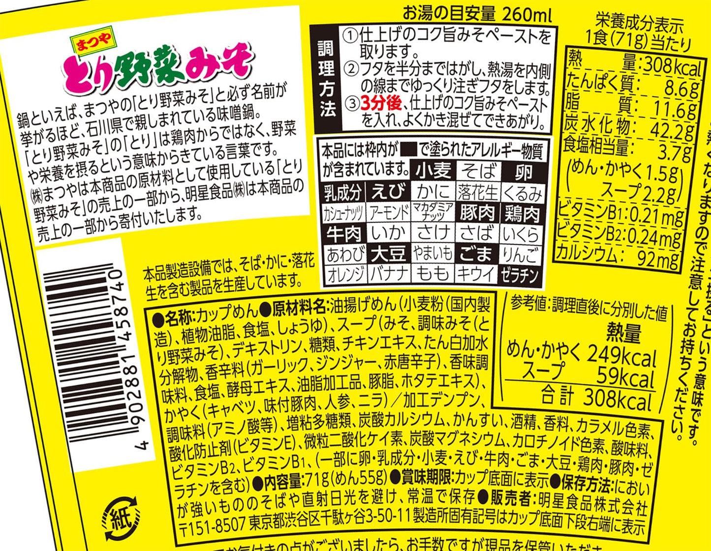 明星 チャルメラカップ とり野菜みそラーメン[12個入、カップ麺、まつや、復興支援、石川県ご当地の味、まろやかな味噌と野菜の旨み、71g]