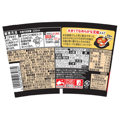 日清食品 とろけるおぼろ豆腐 麻婆豆腐スープ [花椒の香り立つコク旨麻婆スープ] インスタントスープ 15g ×6個