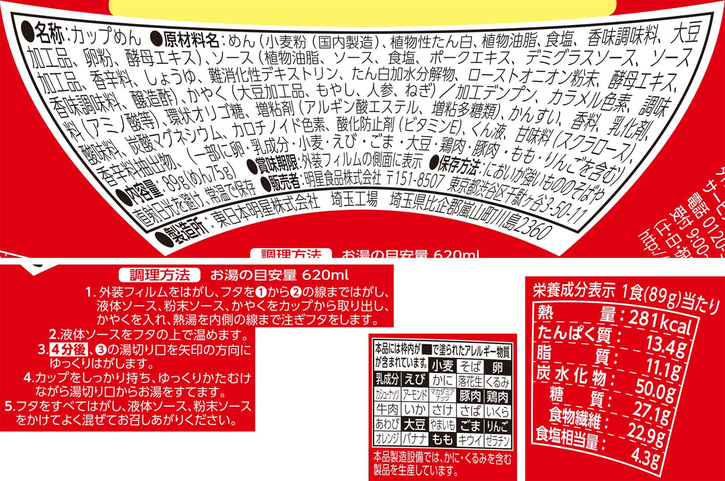明星 ロカボNOODLES コク旨ソース焼そば[281kcal、糖質25%オフ、低糖質なのにしっかりうまい、たっぷり食物繊維、カップ麺、12個入]