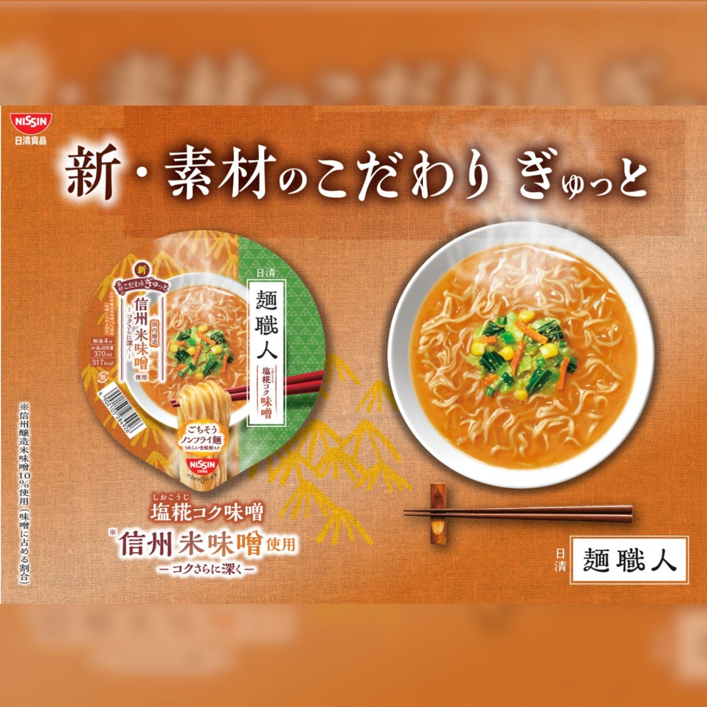 日清麺職人 アソートセット 人気4種（醤油・担々麺・味噌・柚子しお）×各3個 計12個 [日清食品 カップ麺 カップラーメン 詰め合わせ ノンフライめん 全粒粉] 【セット買い】
