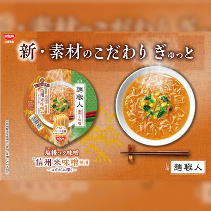 日清麺職人 アソートセット 人気4種（醤油・担々麺・味噌・柚子しお）×各3個 計12個 [日清食品 カップ麺 カップラーメン 詰め合わせ ノンフライめん 全粒粉] 【セット買い】