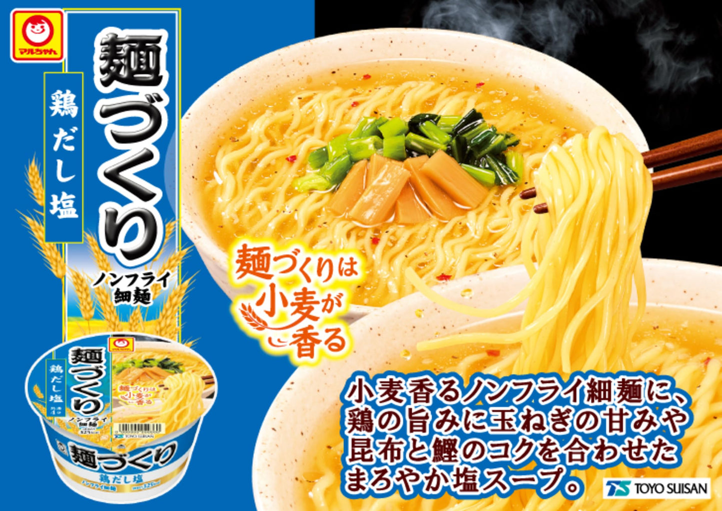 マルちゃん 麺づくり 鶏だし塩 (87g×12個 / ノンフライ細麺) 塩 カップ麺 カップラーメン (香り立ちスープ×小麦香るつるつる麺) 箱買い ラーメン 東洋水産