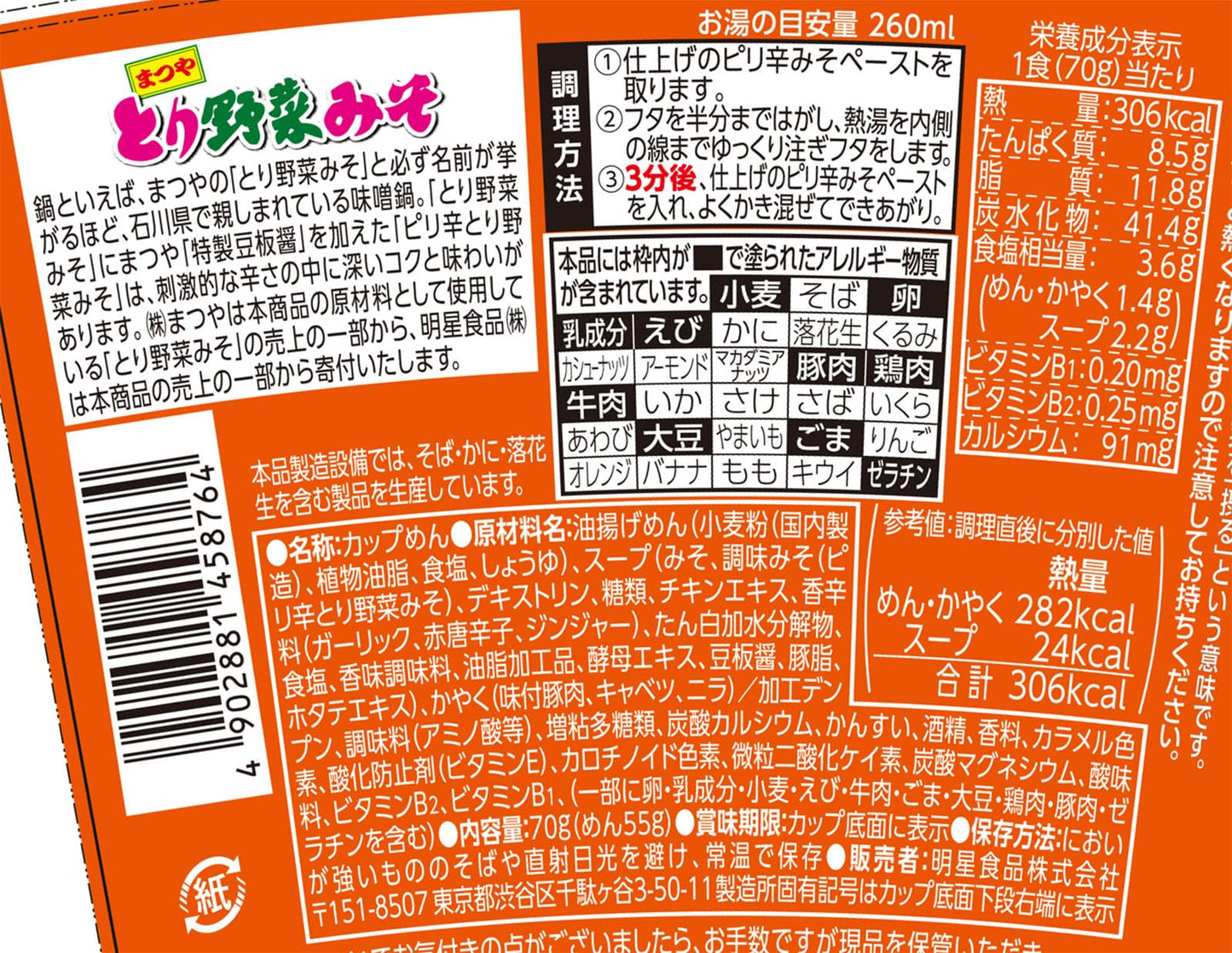 明星 チャルメラカップ とり野菜みそピリ辛ラーメン[12個入、カップ麺、まつや、復興支援、石川県ご当地の味、ほどよい辛さと味噌のコク、70g]