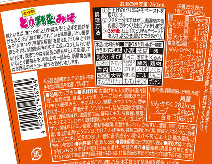 明星 チャルメラカップ とり野菜みそピリ辛ラーメン[12個入、カップ麺、まつや、復興支援、石川県ご当地の味、ほどよい辛さと味噌のコク、70g]