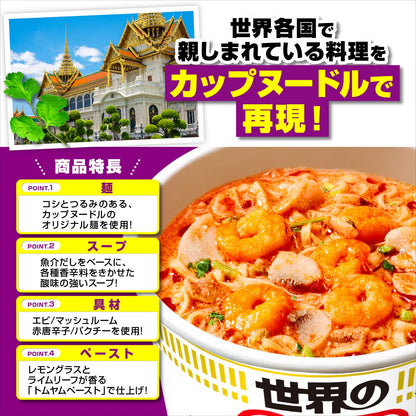 カップヌードル パクチー香るトムヤムクンヌードル [世界三大スープ] 日清食品 カップ麺 75g×12個