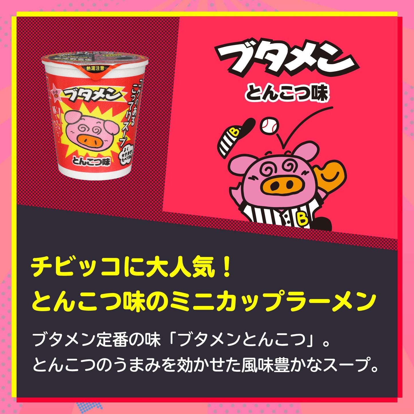 【公式】ブタメン とんこつ味 35g×15個 | 夜食 カップラーメン ミニカップ麺 小腹 インスタント アウトドアにも ローリングストック 大人買い おやつカンパニー