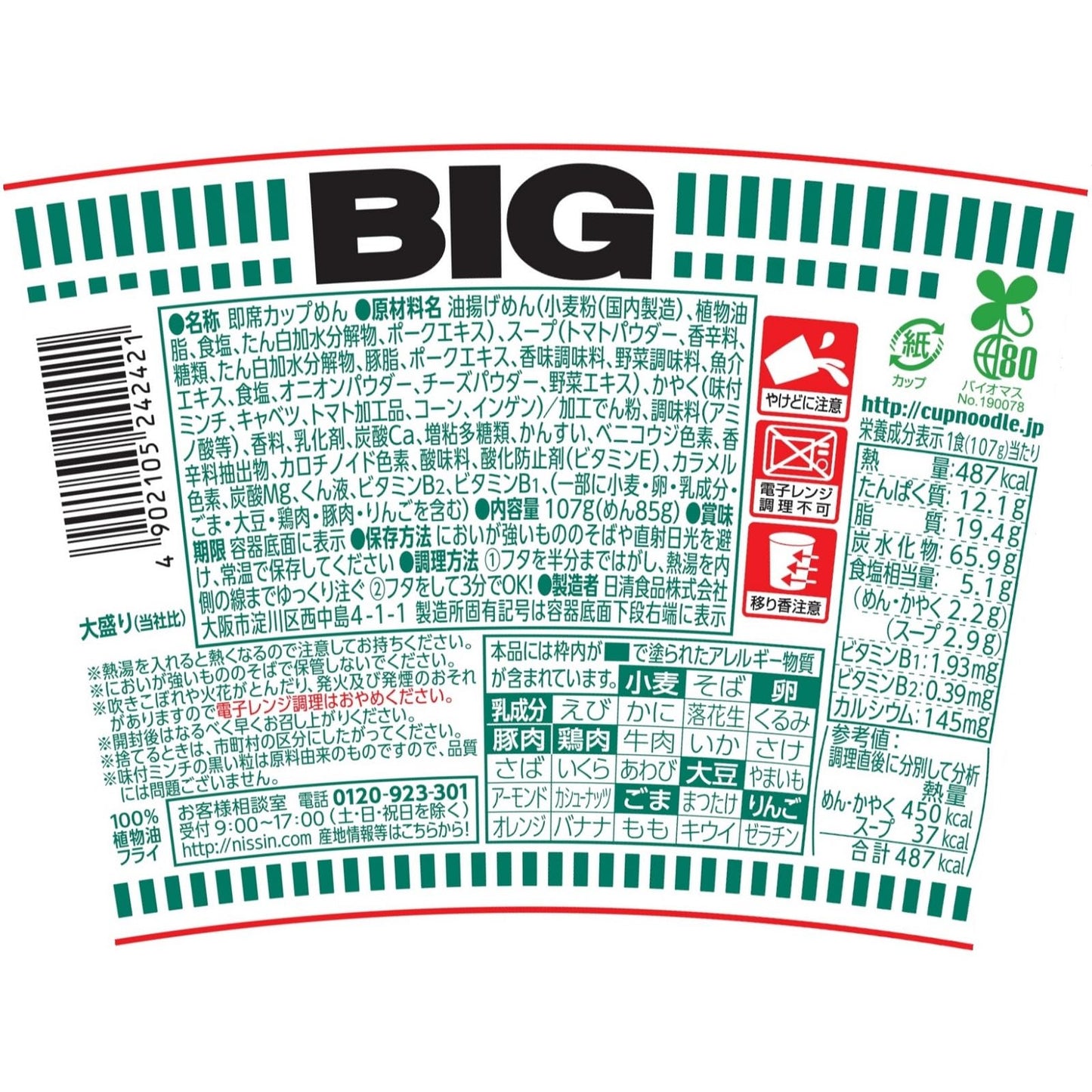 カップヌードル チリトマト ビッグ 109g×12個 [日清食品 カップ麺 カップラーメン インスタント 大盛り BIG]