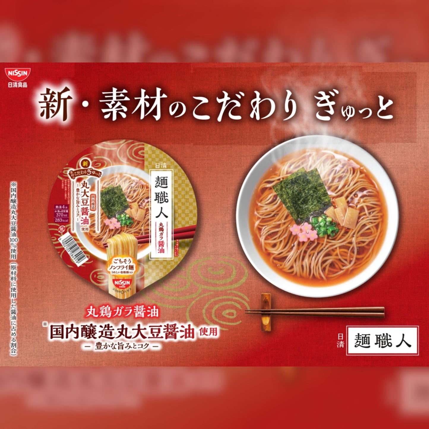 日清麺職人 アソートセット 人気4種（醤油・担々麺・味噌・柚子しお）×各3個 計12個 [日清食品 カップ麺 カップラーメン 詰め合わせ ノンフライめん 全粒粉] 【セット買い】