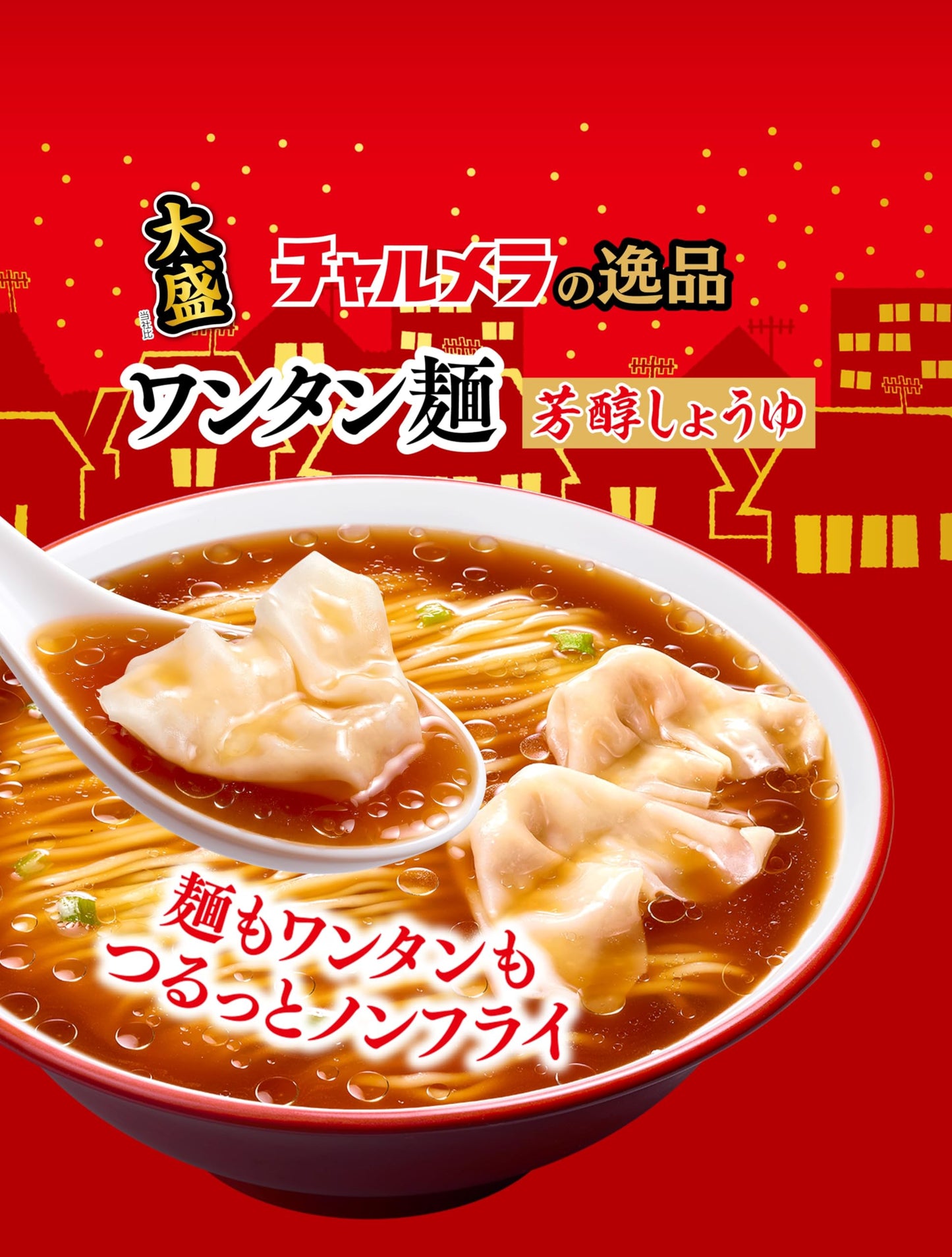 明星 チャルメラの逸品 大盛 ワンタン麺 芳醇しょうゆ[12個入、カップ麺、ラーメン、大盛サイズ、北海道産ホタテ100%※使用だし、麺もワンタンもつるっとノンフライ、101g]