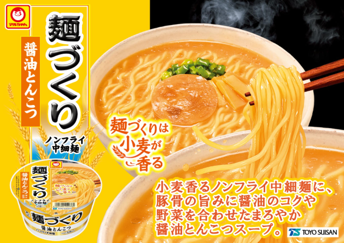 マルちゃん 麺づくり 醤油とんこつ (91g×12個 / ノンフライ中細麺) とんこつ カップ麺 カップラーメン (香り立ちスープ×小麦香るつるコシ麺) 箱買い ラーメン 東洋水産