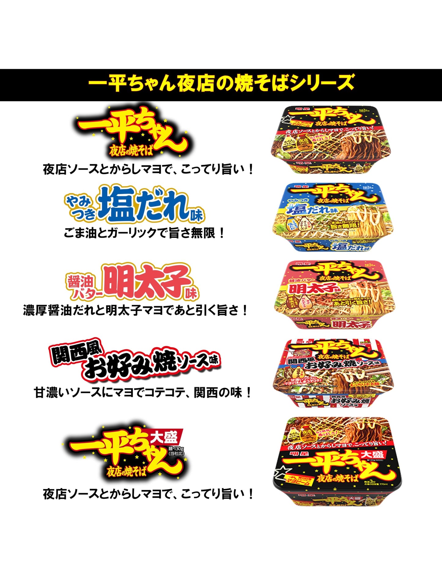 明星 一平ちゃん夜店の焼そば大盛 具材大入[12個入、カップ麺、焼きそば、大盛、いっぺん食べたら、やめられない、大入具材、186g]