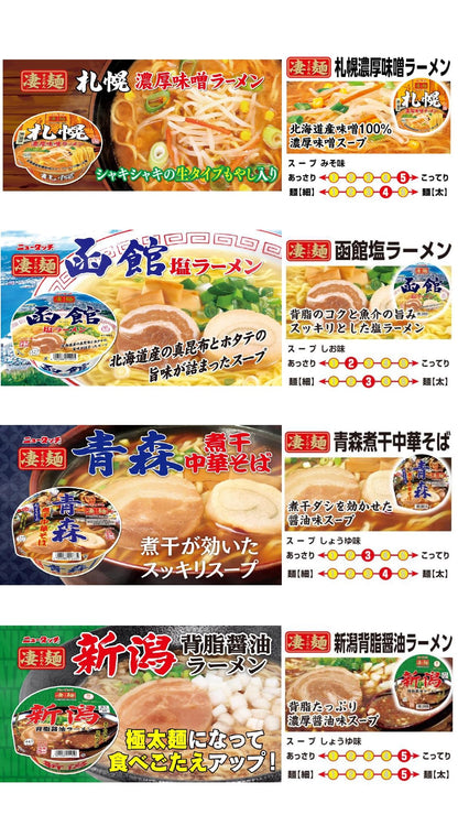 ニュータッチ ヤマダイ 凄麺 12種類 食べくらべセット ※時期によりセット内容に変更あり 12個アソート