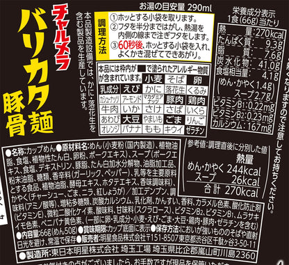 明星 チャルメラカップバリカタ豚骨 66g ×12個