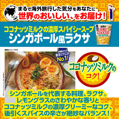 カップヌードル シンガポール風ラクサ [ココナッツミルクの濃厚スパイシースープ] 日清食品 カップ麺 80g×12個