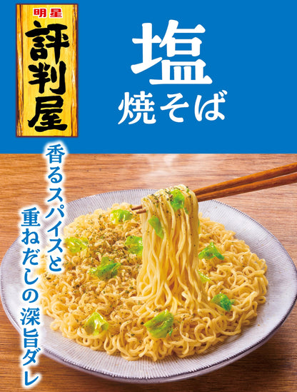 明星 評判屋 塩焼そば[12個入、カップ麺、焼きそば、即席めん減塩訴求ブランド売上№1※1、塩分30%カット※2、香るスパイスと重ねだしの深旨ダレ、104g]