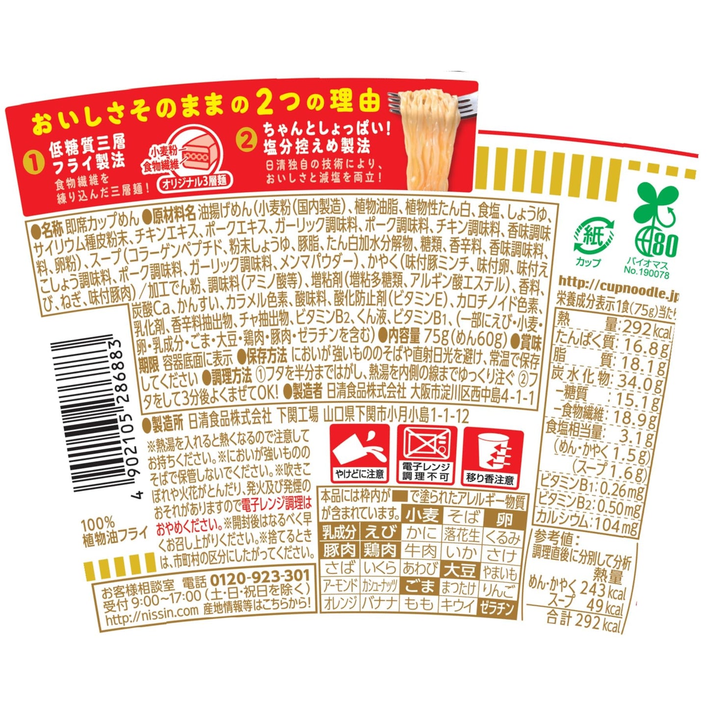 カップヌードルPRO 高たんぱく&低糖質さらに塩分控えめ [おいしさそのまま] 日清食品 カップ麺 食物繊維 1食あたり292kcal 75g×12個