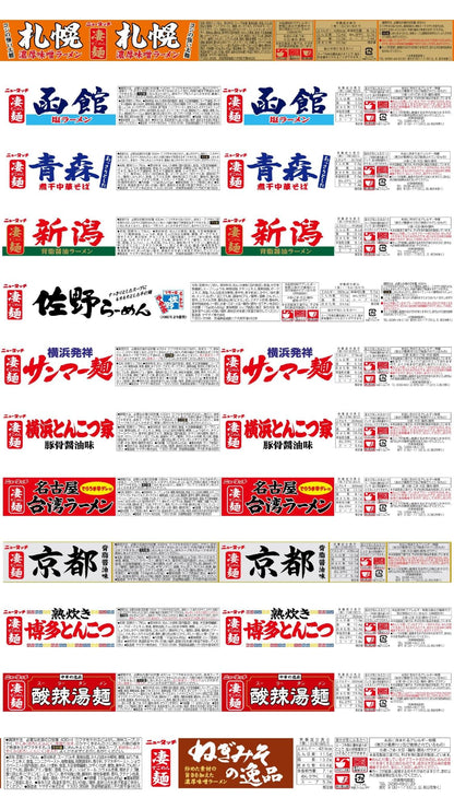 ニュータッチ ヤマダイ 凄麺 12種類 食べくらべセット ※時期によりセット内容に変更あり 12個アソート