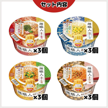 日清麺職人 アソートセット 人気4種（醤油・担々麺・味噌・柚子しお）×各3個 計12個 [日清食品 カップ麺 カップラーメン 詰め合わせ ノンフライめん 全粒粉] 【セット買い】