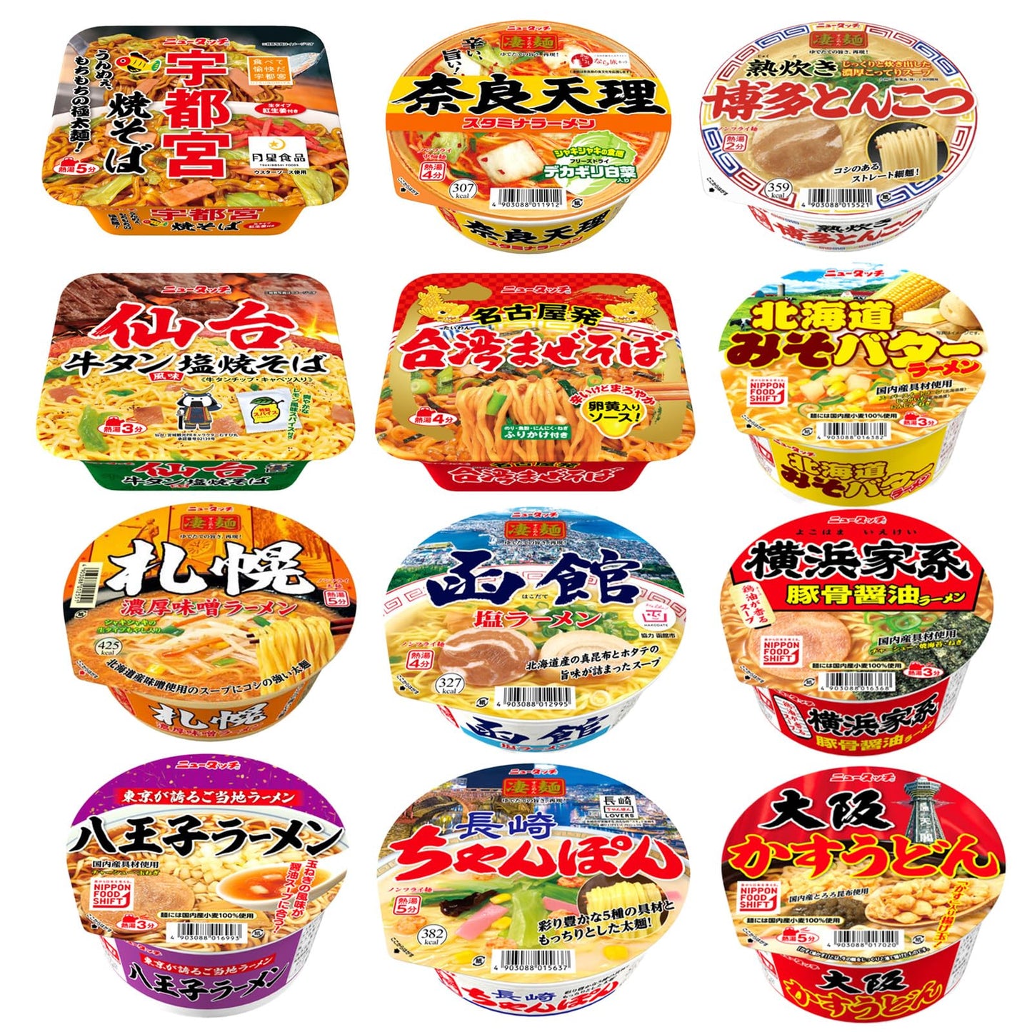 カップ麺 詰め合わせ 12食セット ヤマダイ ニュータッチ 凄麺 カップラーメン 焼きそば インスタント