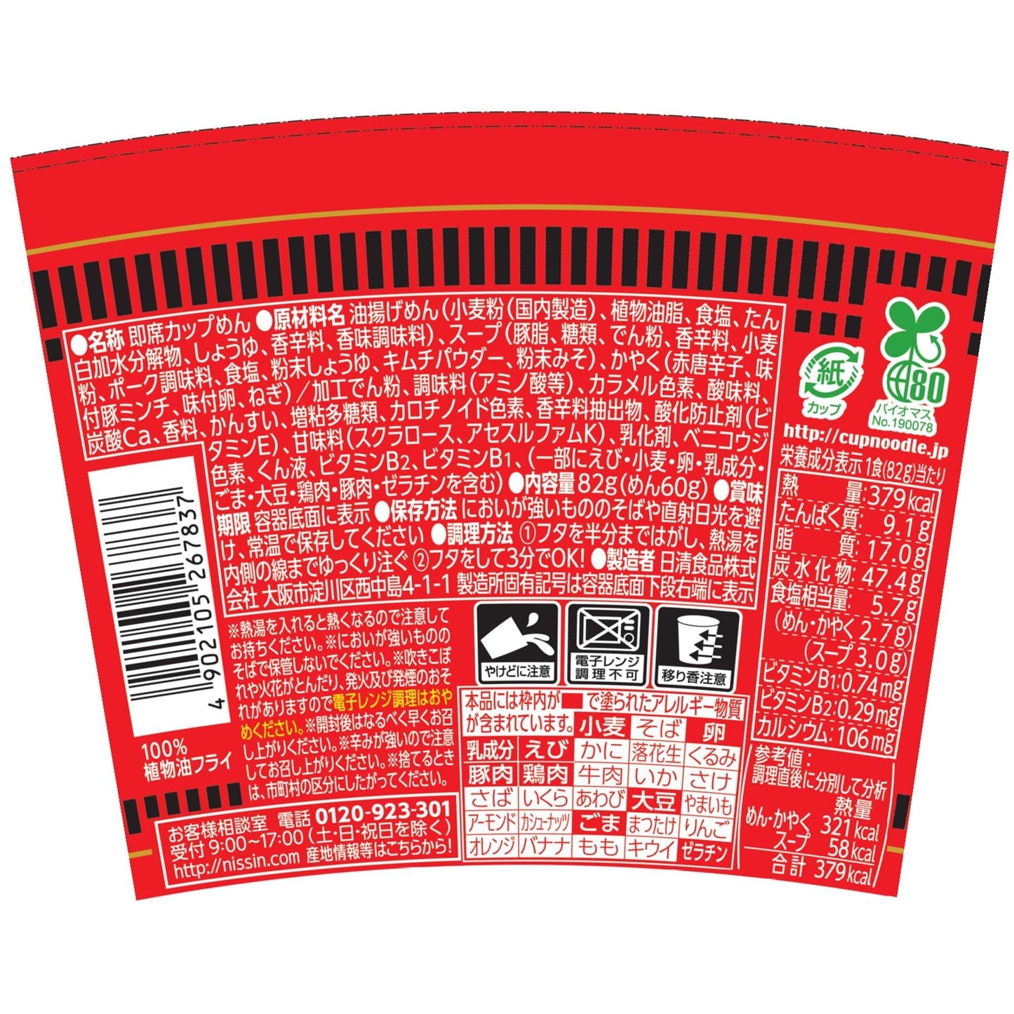 カップヌードル 辛麺 [ぶっかけ焙煎唐辛子] 日清食品 カップ麺 82g×20個