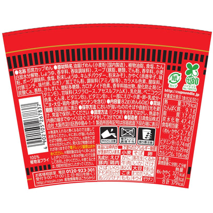 カップヌードル 辛麺 [ぶっかけ焙煎唐辛子] 日清食品 カップ麺 82g×20個