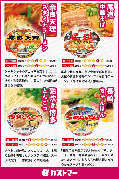 【カストマ―】ニュータッチ ヤマダイ 凄麺 12種類 食べくらべセット【全国編】