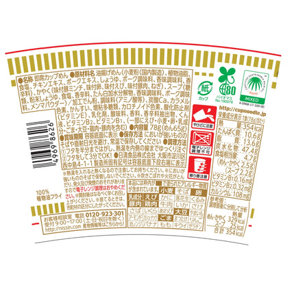 カップヌードル レギュラー 日清食品 カップ麺 78g×20個