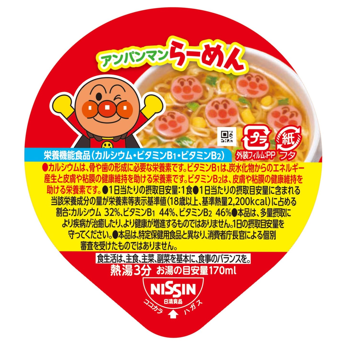 日清食品 アンパンマンらーめん あっさりしょうゆ [栄養機能食品] カップ麺 32g ×15個