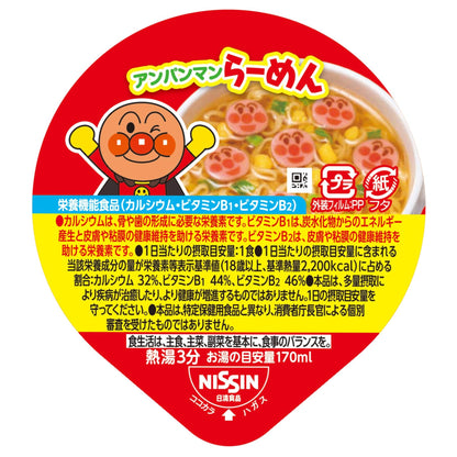 日清食品 アンパンマンらーめん あっさりしょうゆ [栄養機能食品] カップ麺 32g ×15個