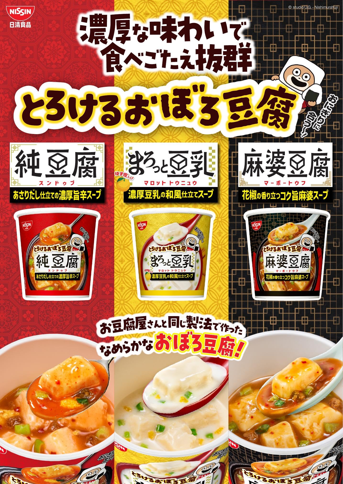 日清食品 とろけるおぼろ豆腐 麻婆豆腐スープ [花椒の香り立つコク旨麻婆スープ] インスタントスープ 15g ×6個