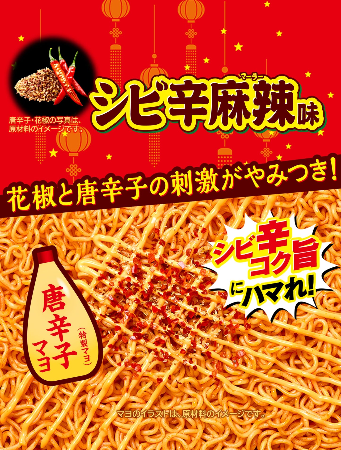 明星 一平ちゃん夜店の焼そば シビ辛麻辣味[12個入、カップ麺、焼きそば、花椒と唐辛子の刺激がやみつき!、シビ辛コク旨にハマれ!、唐辛子マヨ、114g]