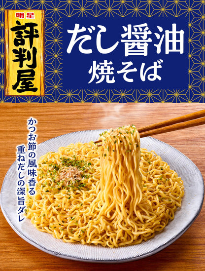 明星 評判屋 だし醤油焼そば[12個入、カップ麺、焼きそば、即席めん減塩訴求ブランド売上№1※1、塩分30%カット※2、かつお節の風味香重ねだしの深旨だれ、105g]
