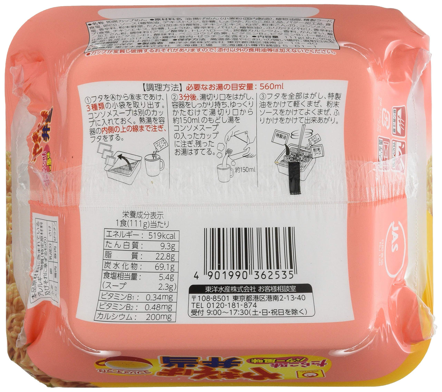 マルちゃん 【北海道限定】やきそば弁当 たらこ味バター風味 111g×12個