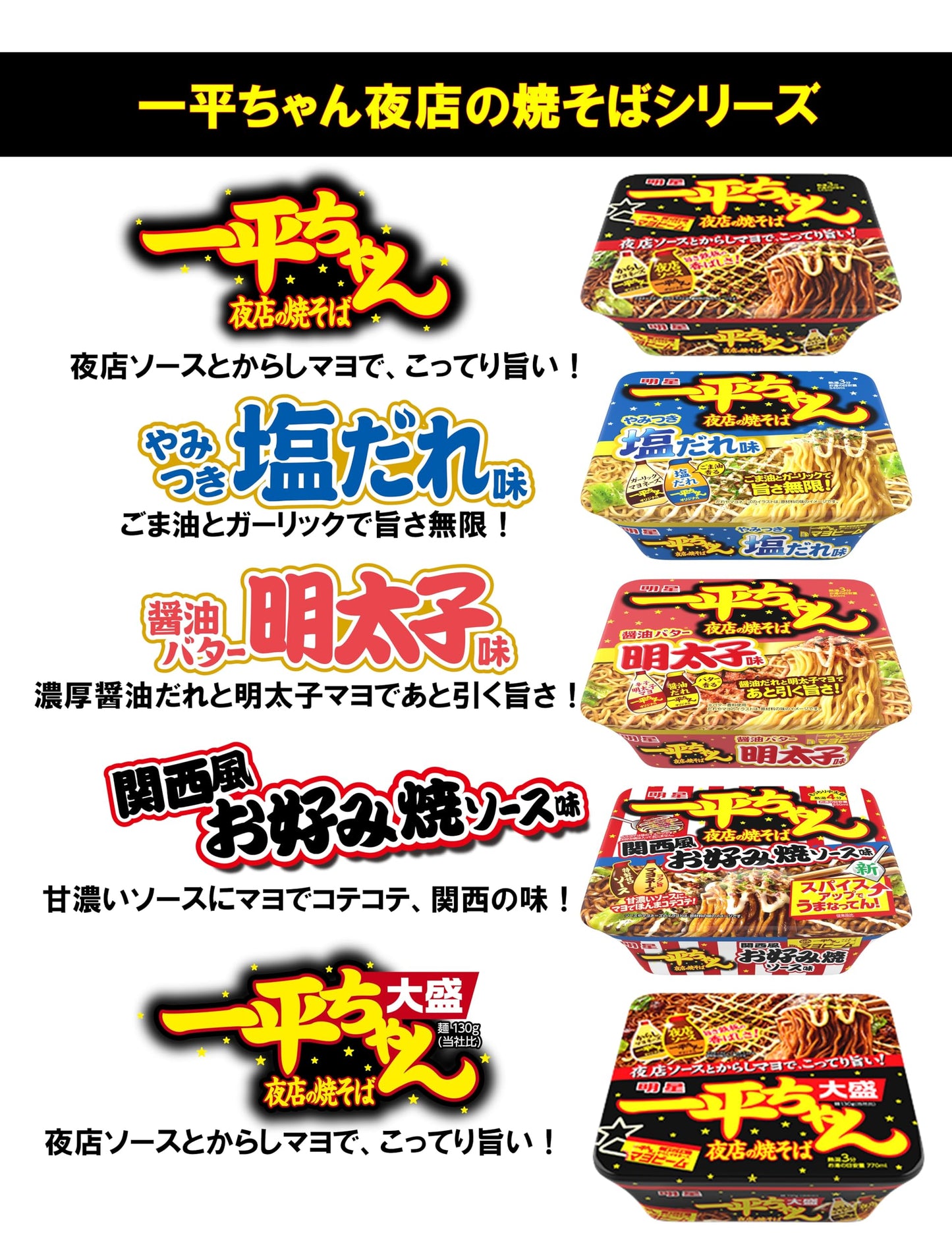 明星 一平ちゃん夜店の焼そば 醤油バター明太子味[12個入、カップ麺、焼きそば、いっぺん食べたらやめられない、マヨビーム、醤油だれと明太子マヨであと引く旨さ！、127g]